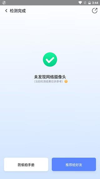 360手机卫士极速版图片11