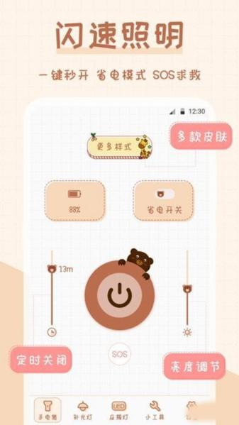 手电筒超萌版1