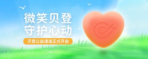 贝登医疗4