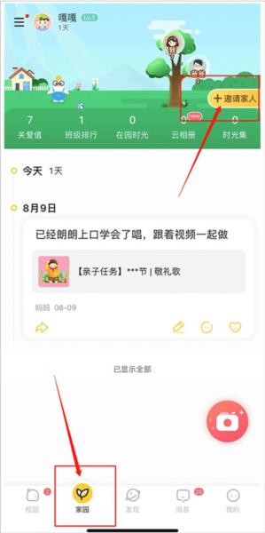 掌通家园家长版图片12