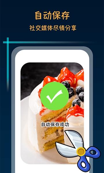 滚动截屏大师1