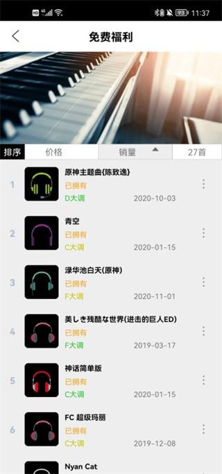piser钢琴助手图片13