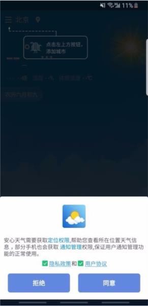 安心天气图片3