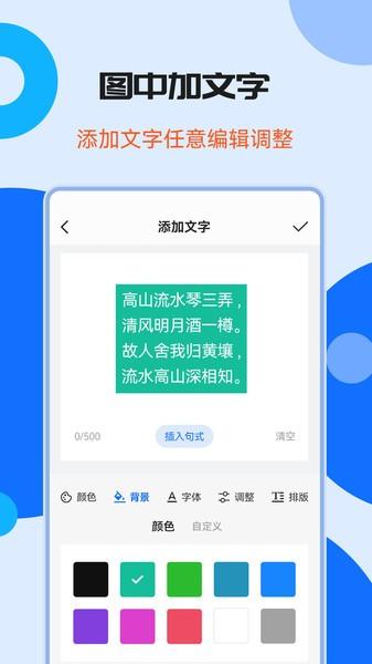 图片加水印文字软件 安卓版v1.5.2 安卓版v1.5.2