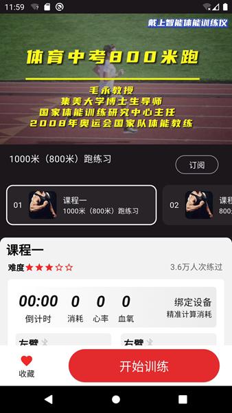 智能运动图片