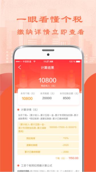 个人所得税计算器图片