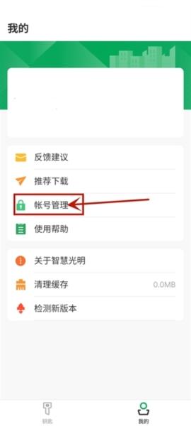 智慧光明app图片14