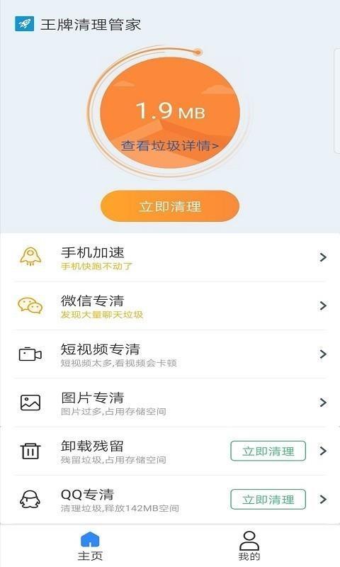 王牌清理管家app