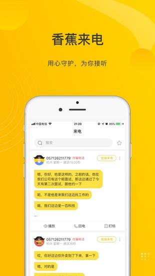 香蕉来电app