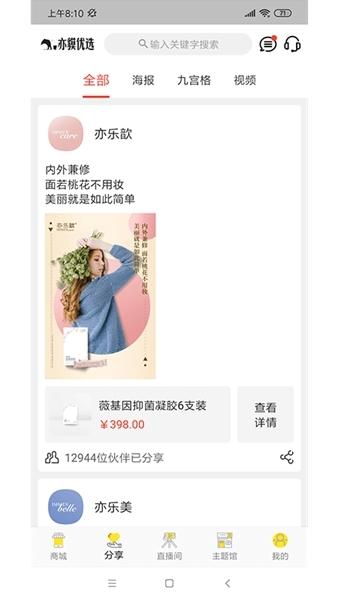 亦貘优选APP图片2