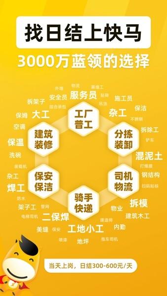 快马日结2