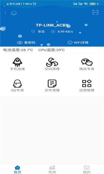 旋风清理大师app 安卓版v1.2.4.5 安卓版v1.2.4.5