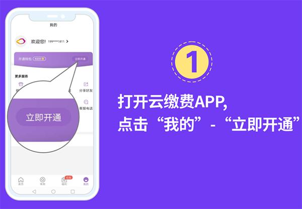 云缴费5