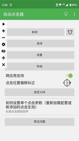 自动连点器免费