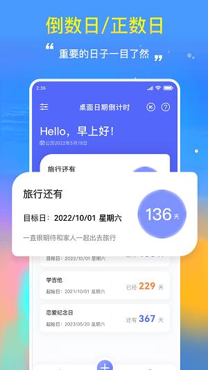 桌面日期倒计时软件最新版