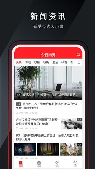 今日南浔新闻客户端图片2