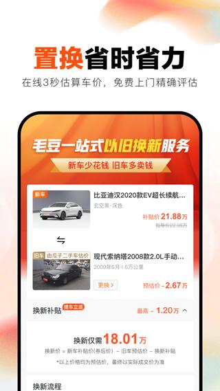 毛豆新车2022