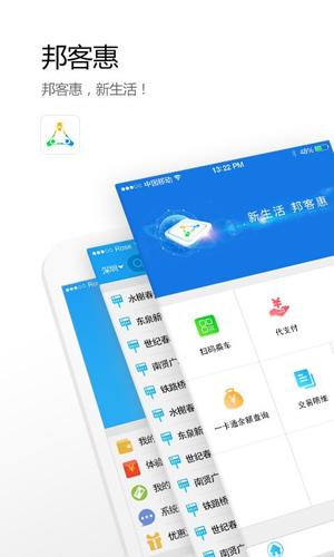 邦客惠手机版