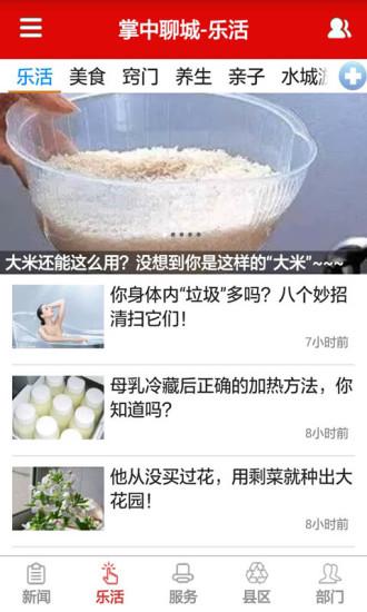 新聊城图片