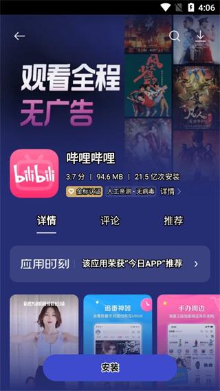 真我应用商店app图片6