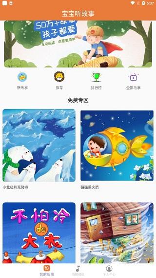 宝宝听故事2