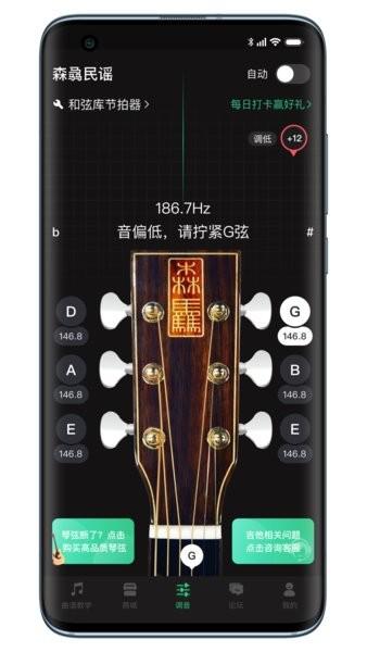 森骉吉他调音器巅峰版app 安卓版v1.0.30 安卓版v1.0.30