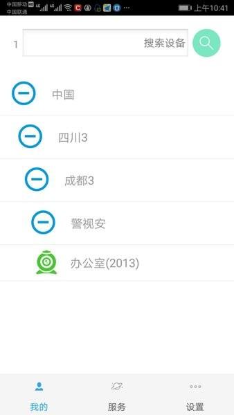 掌上警视安图片