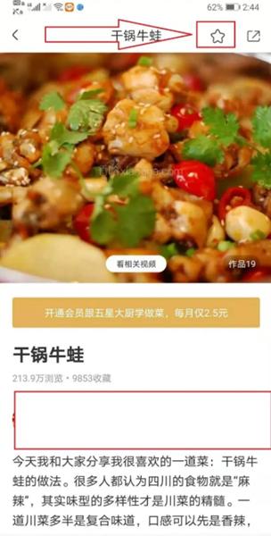 香哈菜谱图12