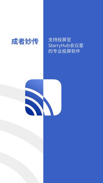 成者投屏app图片