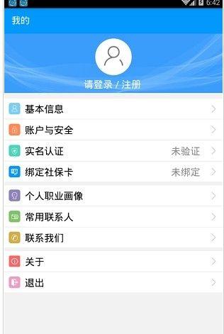 青海人社通app养老资格认证