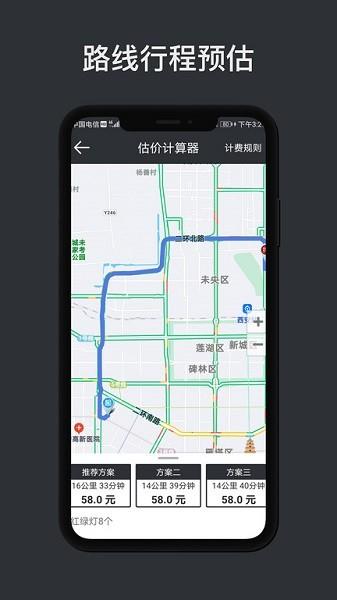 代驾计价助手图片1