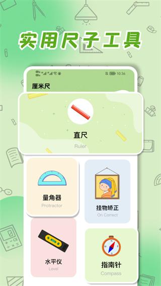 厘米尺图片2