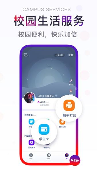 闪动校园2