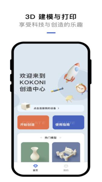 KOKONI3D 安卓版v3.0.7 安卓版v3.0.7