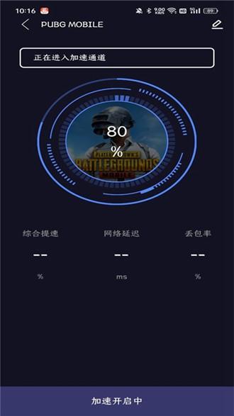 99手游加速器图片2