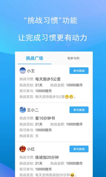 微习惯app图片1