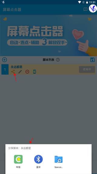 屏幕点击器7