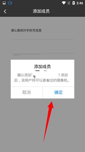 云眼卫士与家人分享监控方法图