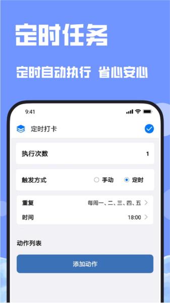 连点器连点吧图片