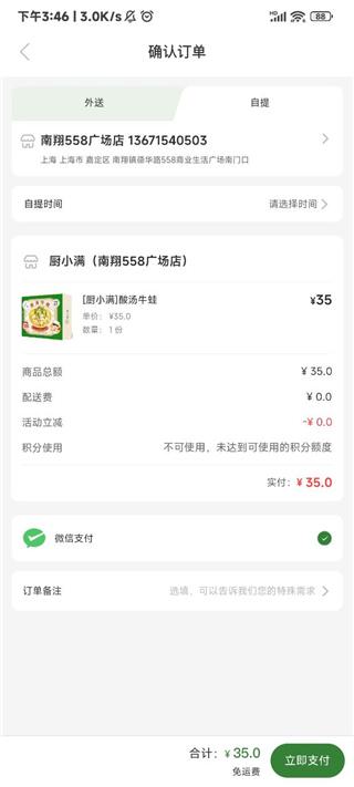 厨小满APP图片7