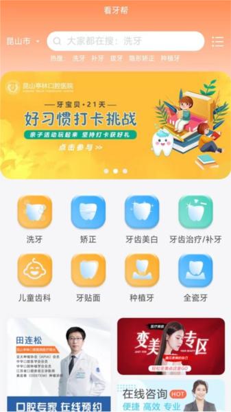 看牙帮图片2