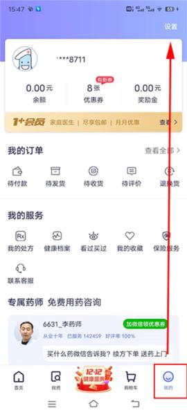 1号药店app图片1