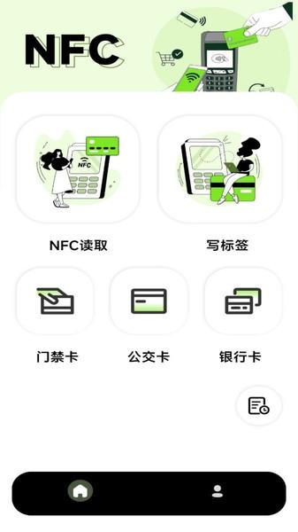 NFC写卡软件 安卓版v1.0.7 安卓版v1.0.7