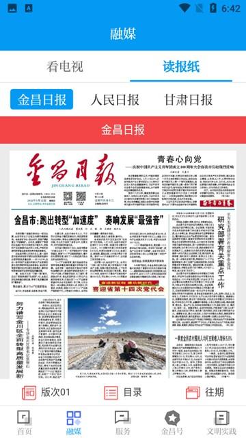 镍都金昌app图片2