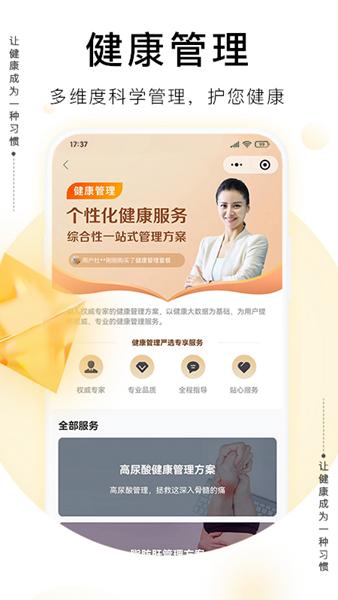 爱康体检宝app图片1