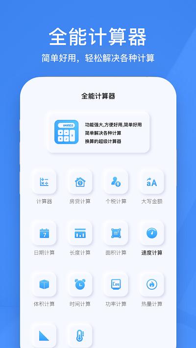小黄计算器app最新版