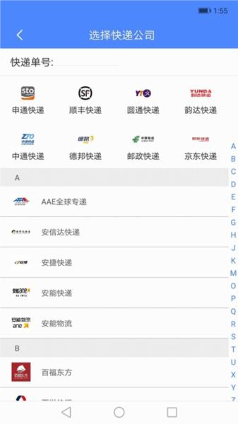 快递查询管家图片2