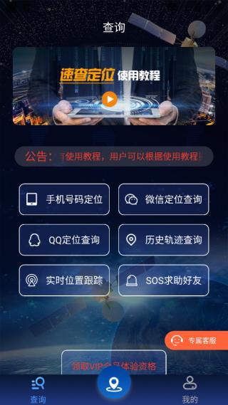 速查定位app图片2