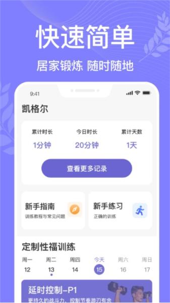 凯格尔盆底肌运动pro图片