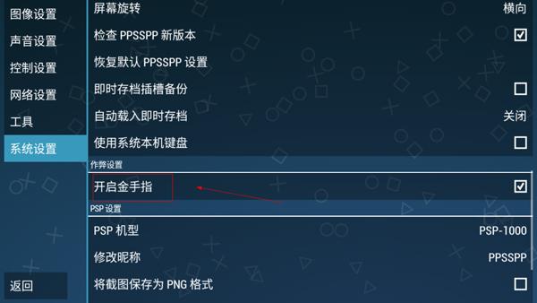 ppsspp模拟器图片7